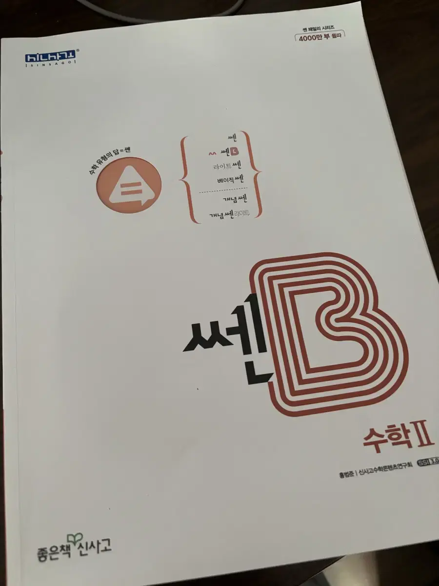 쎈b 수학2 수2